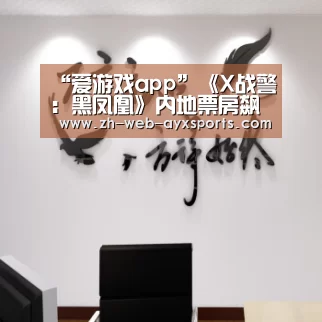爱游戏官方入口