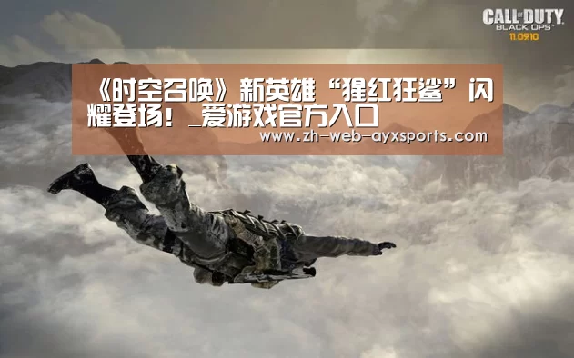 爱游戏官方入口
