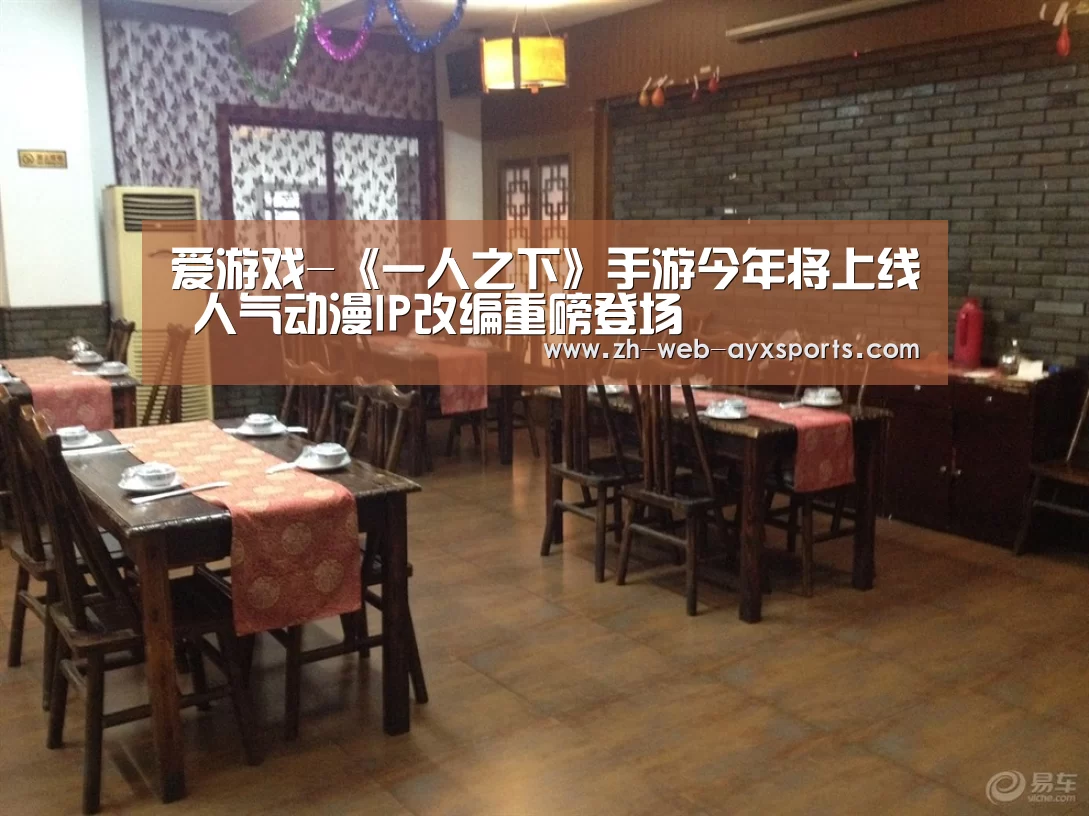 爱游戏
