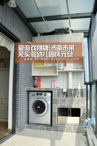 爱游戏棋牌|济南市莱芜实验幼儿园庆元旦画展活动(图3) 爱游戏