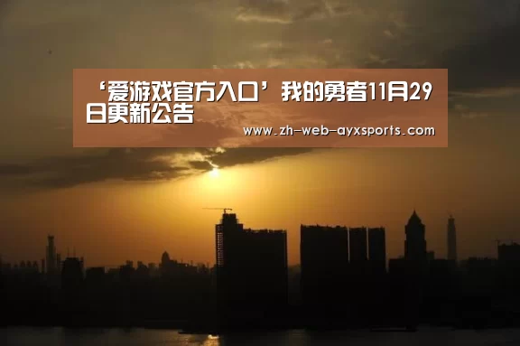 爱游戏官方入口