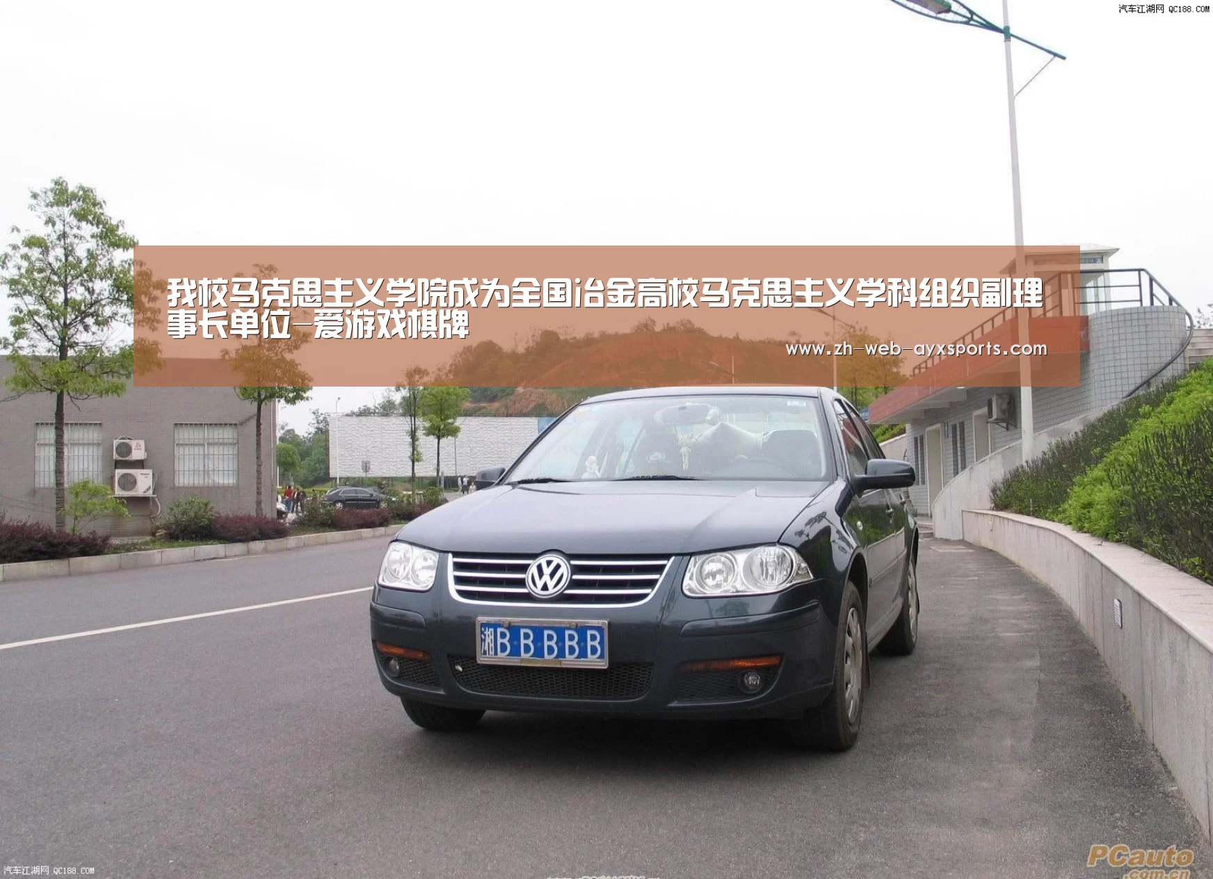 我校马克思主义学院成为全国冶金高校马克思主义学科组织副理事长单位-爱游戏棋牌(图1) 爱游戏app