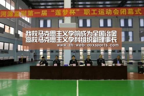 我校马克思主义学院成为全国冶金高校马克思主义学科组织副理事长单位-爱游戏棋牌(图3) 爱游戏棋牌