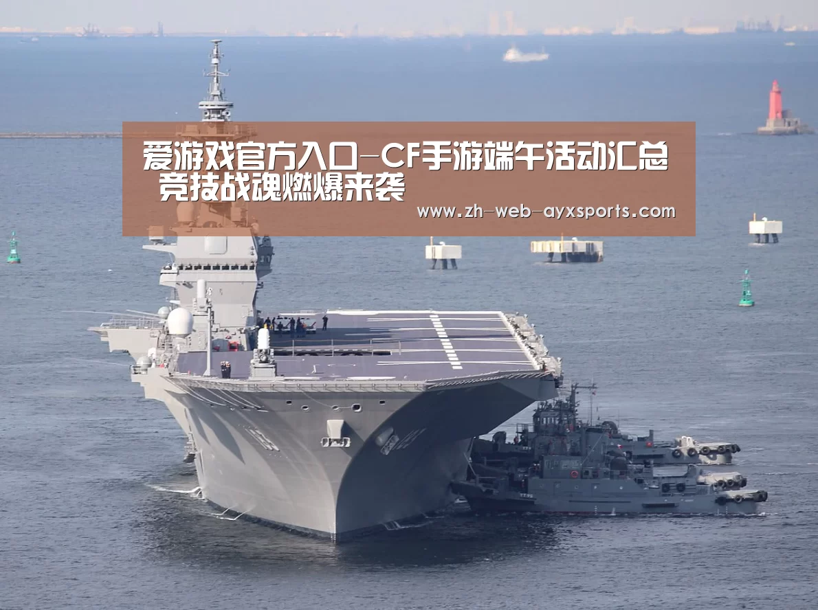 爱游戏官方入口-CF手游端午活动汇总 竞技战魂燃爆来袭(图2) 爱游戏app