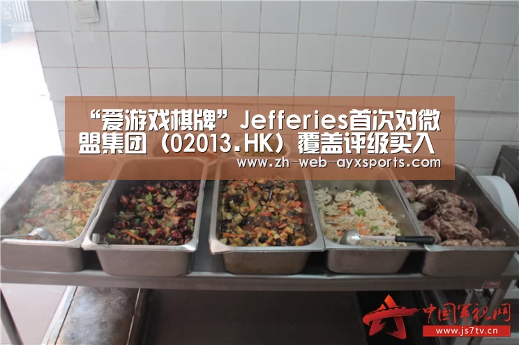 “爱游戏棋牌”Jefferies首次对微盟集团(02013.HK)覆盖评级买入 目标价5.6港元(图3) 爱游戏棋牌